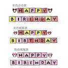 米妮方形生日字牌