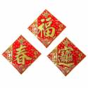 春聯.門聯