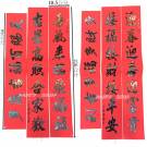 浮雕壓紋黑字門聯